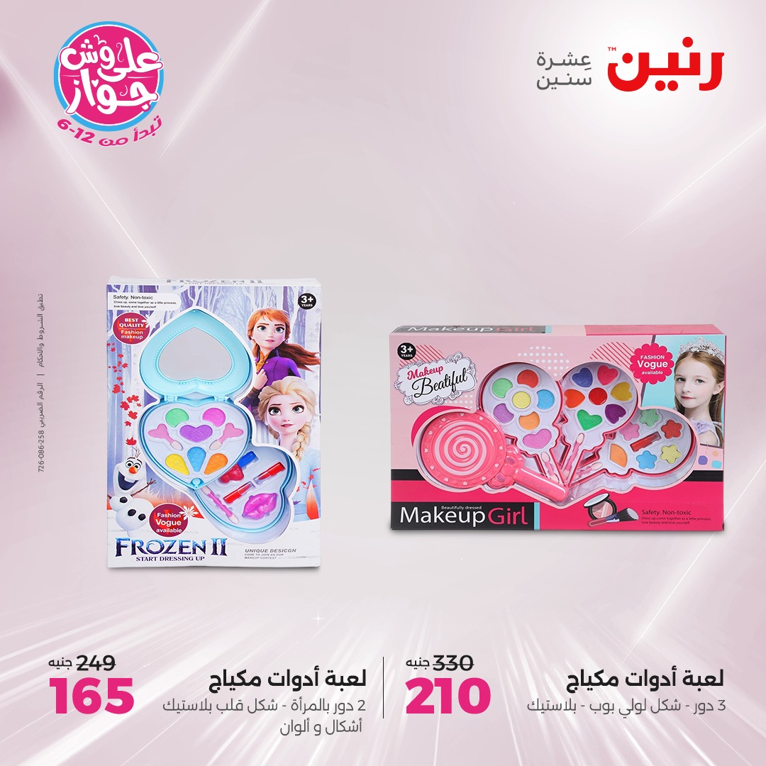 raneen offers from 6jul to 2jun 2025 عروض رنين من 6 يوليو حتى 2 يونيو 2025 صفحة رقم 157